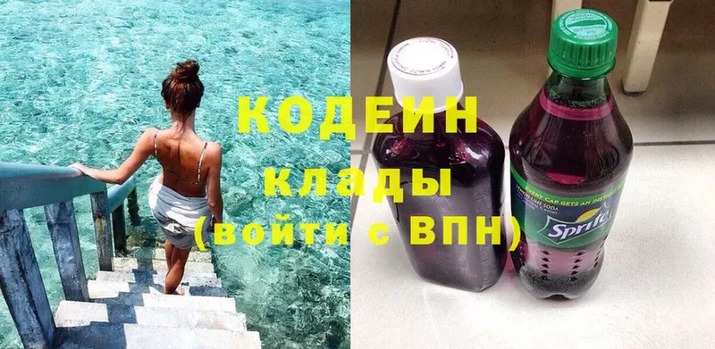 Codein Purple Drank  Белая Холуница 